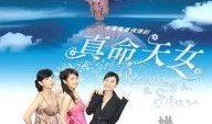 真命天女全集在线观看,穿越时空的浪漫传奇
